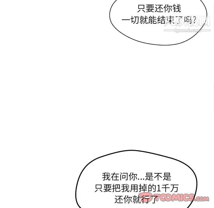 《最慘房東並不慘》漫画 第94話