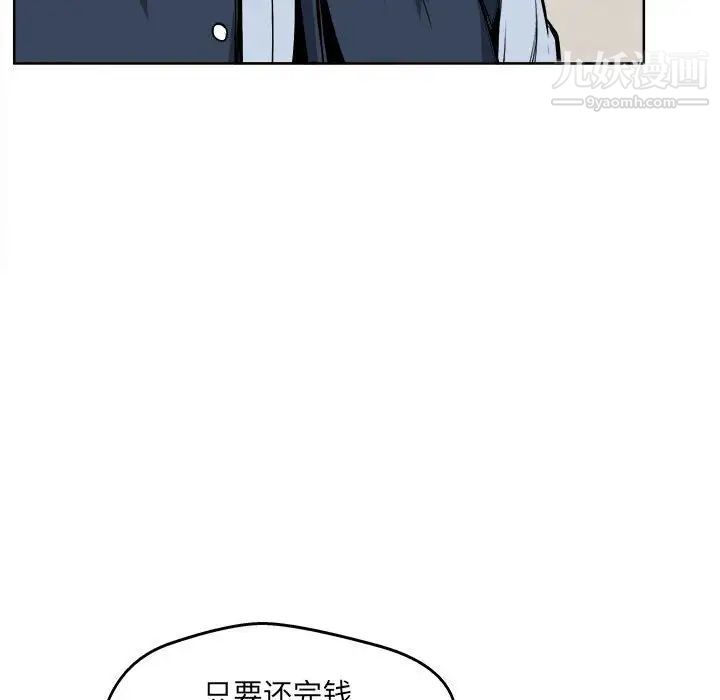 《最慘房東並不慘》漫画 第94話