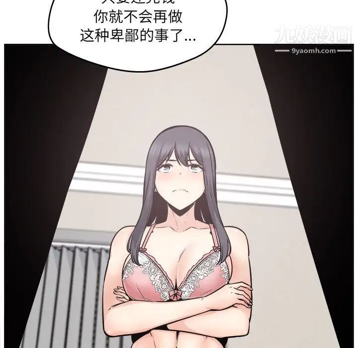 《最慘房東並不慘》漫画 第94話