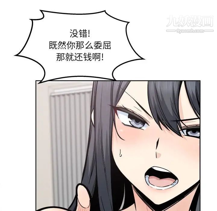 《最慘房東並不慘》漫画 第94話