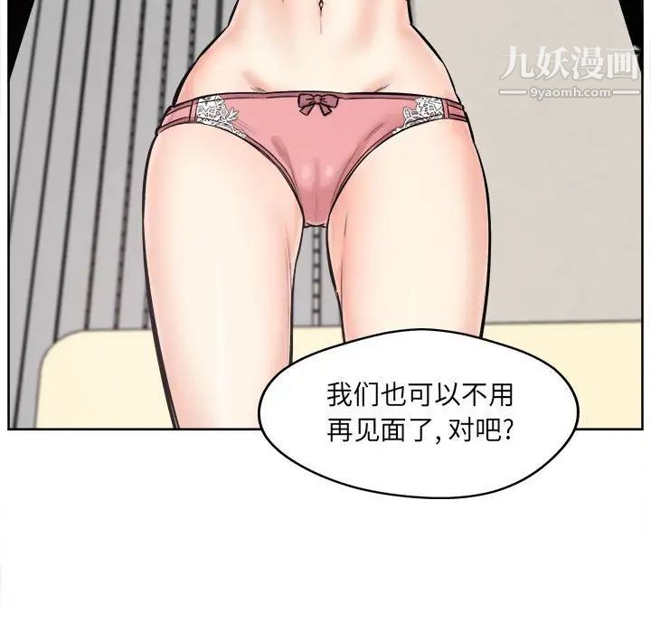 《最慘房東並不慘》漫画 第94話