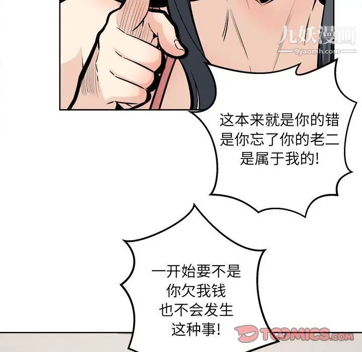 《最慘房東並不慘》漫画 第94話