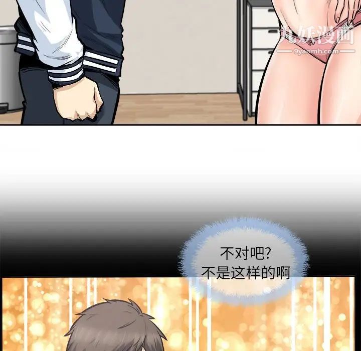 《最慘房東並不慘》漫画 第94話