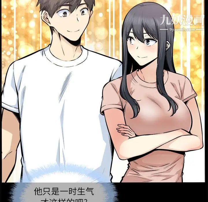 《最慘房東並不慘》漫画 第94話