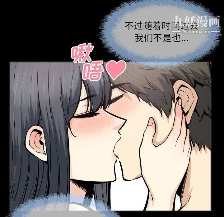 《最慘房東並不慘》漫画 第94話