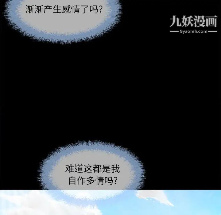 《最慘房東並不慘》漫画 第94話