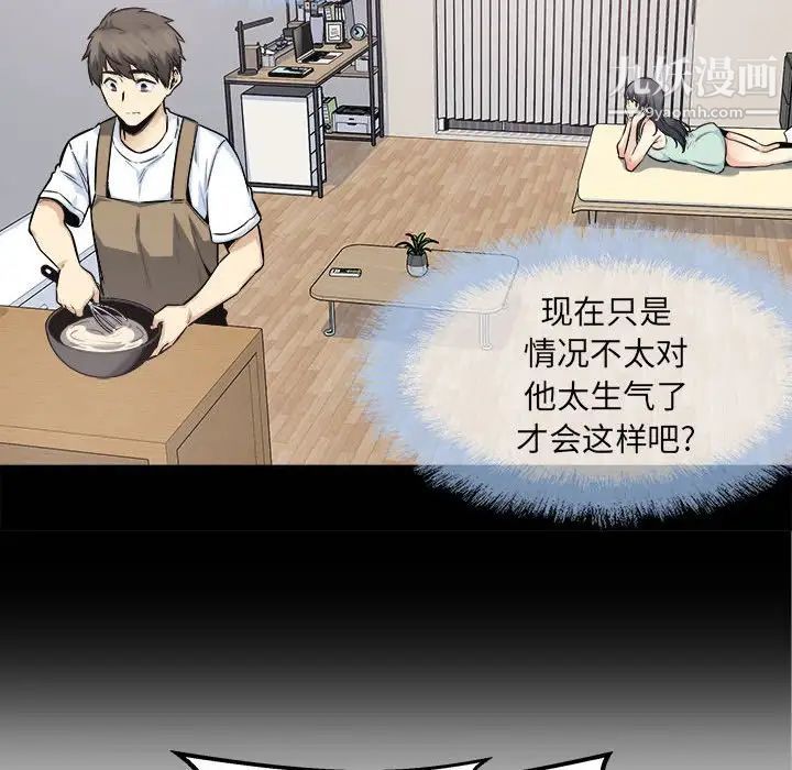 《最慘房東並不慘》漫画 第94話