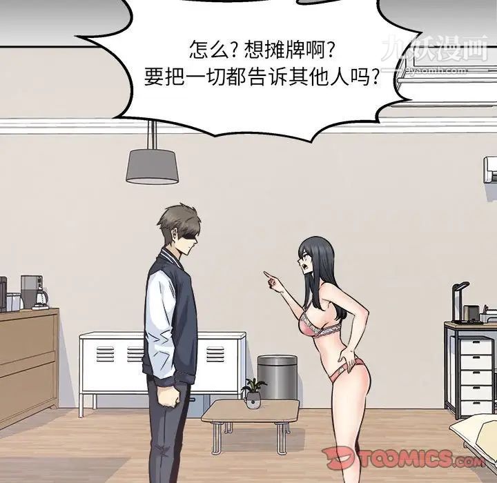 《最慘房東並不慘》漫画 第94話