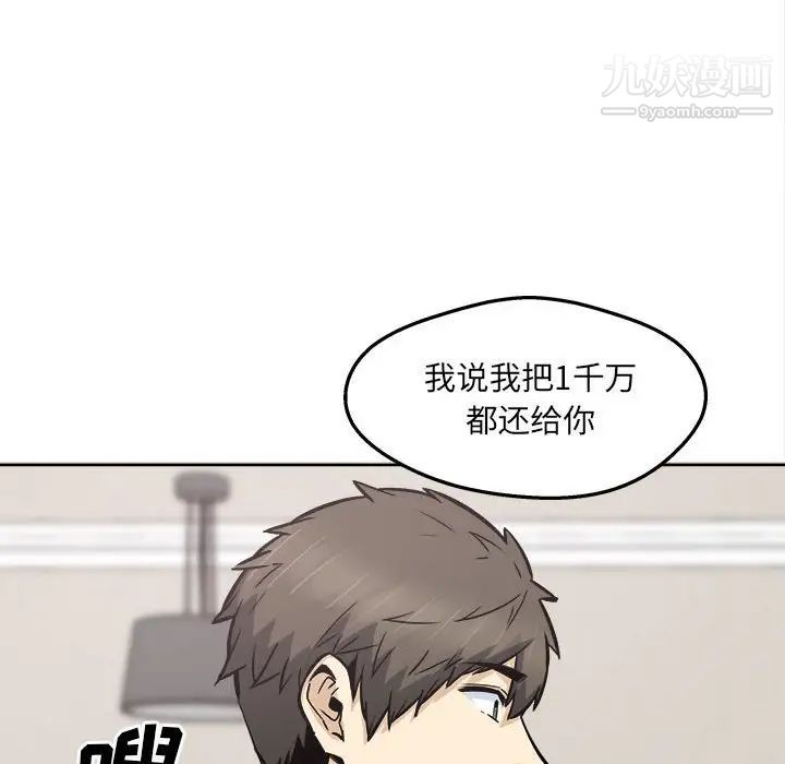 《最慘房東並不慘》漫画 第94話