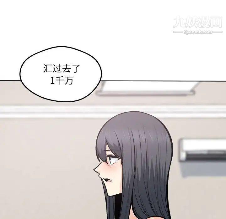 《最慘房東並不慘》漫画 第94話