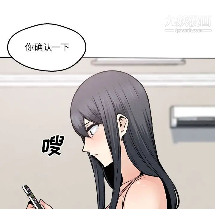 《最慘房東並不慘》漫画 第94話