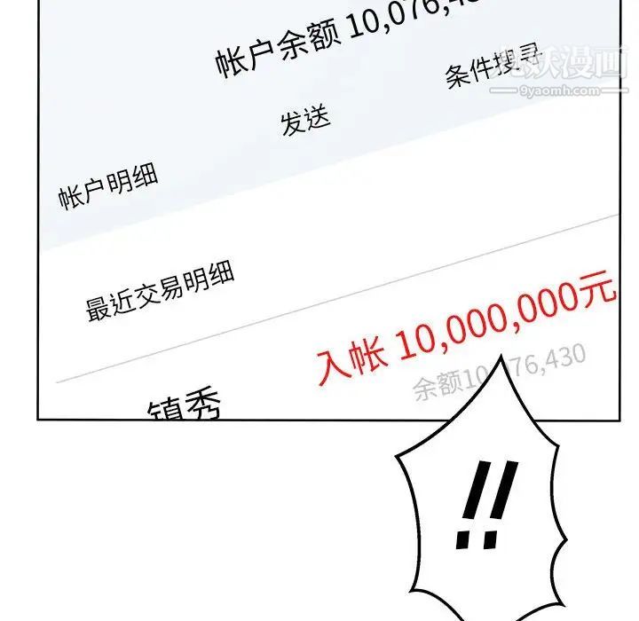 《最慘房東並不慘》漫画 第94話
