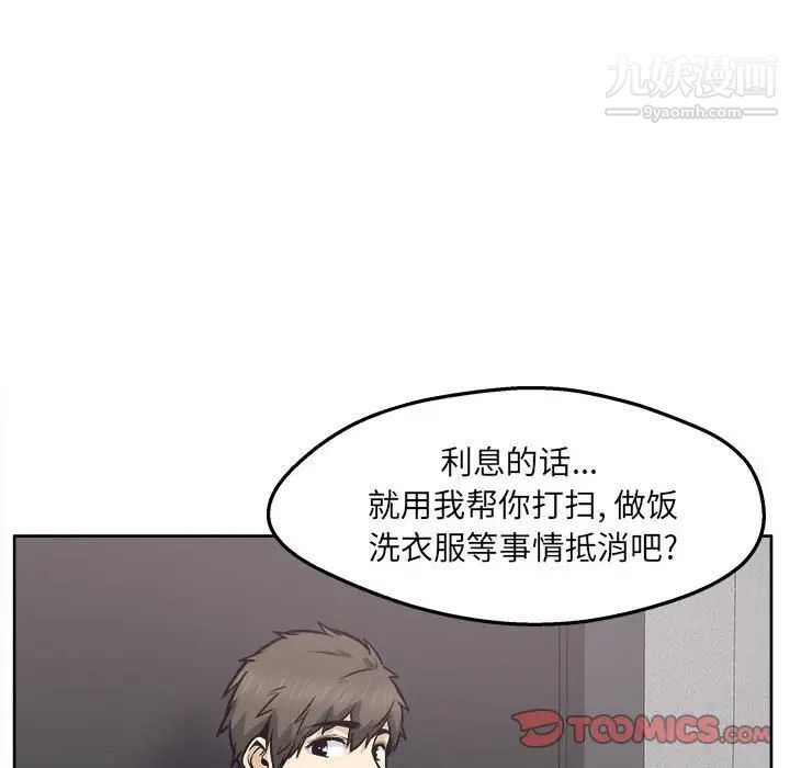 《最慘房東並不慘》漫画 第94話