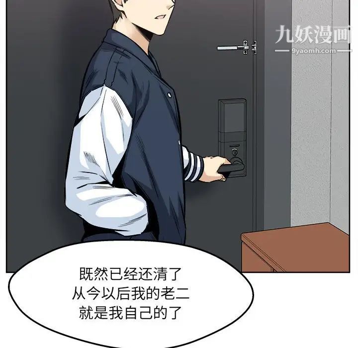 《最慘房東並不慘》漫画 第94話