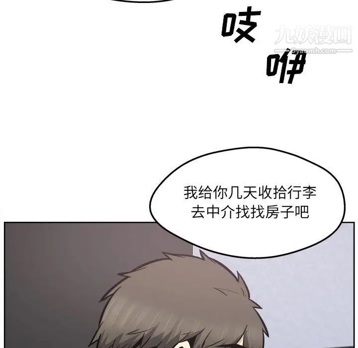 《最慘房東並不慘》漫画 第94話