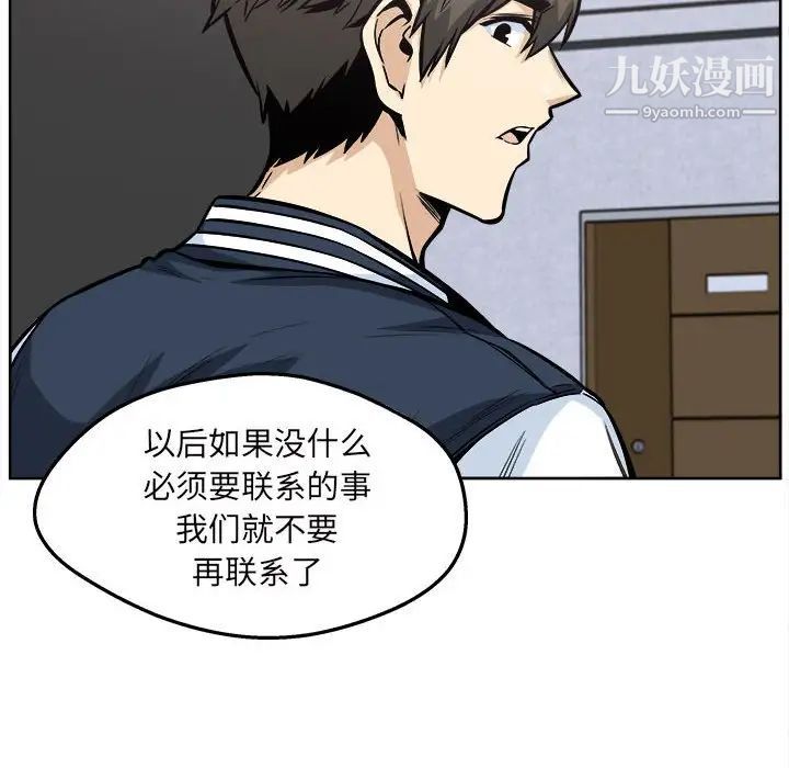 《最慘房東並不慘》漫画 第94話
