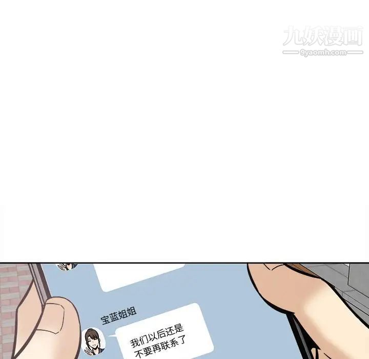 《最慘房東並不慘》漫画 第94話