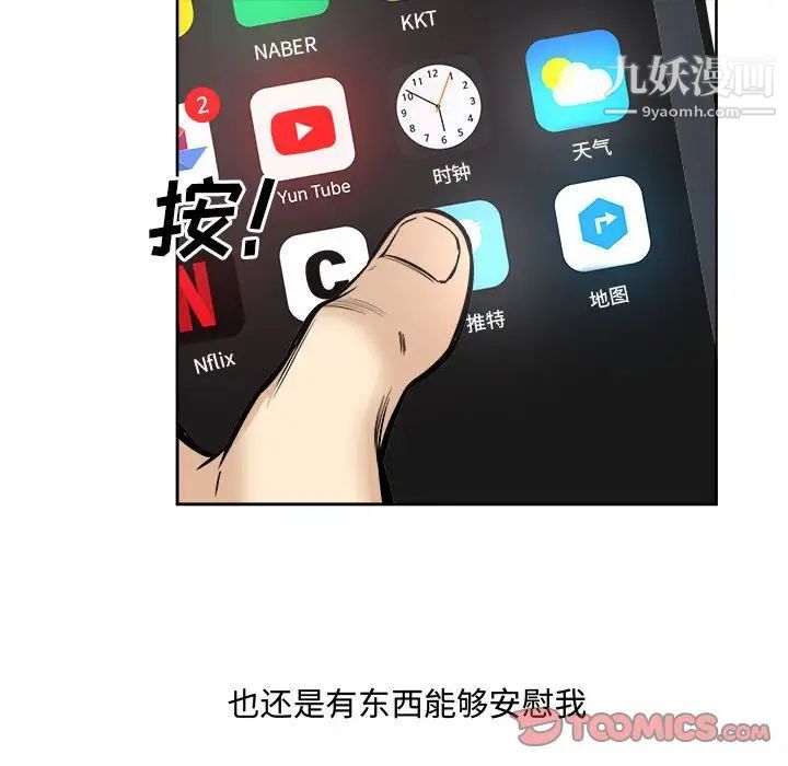 《最慘房東並不慘》漫画 第94話