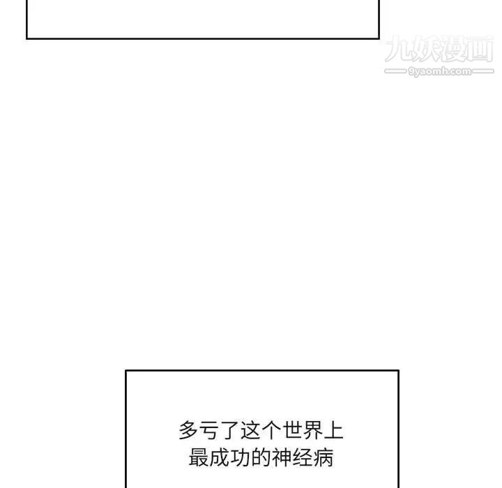 《最慘房東並不慘》漫画 第94話