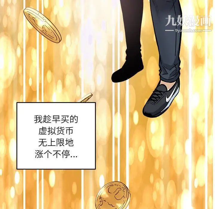 《最慘房東並不慘》漫画 第94話