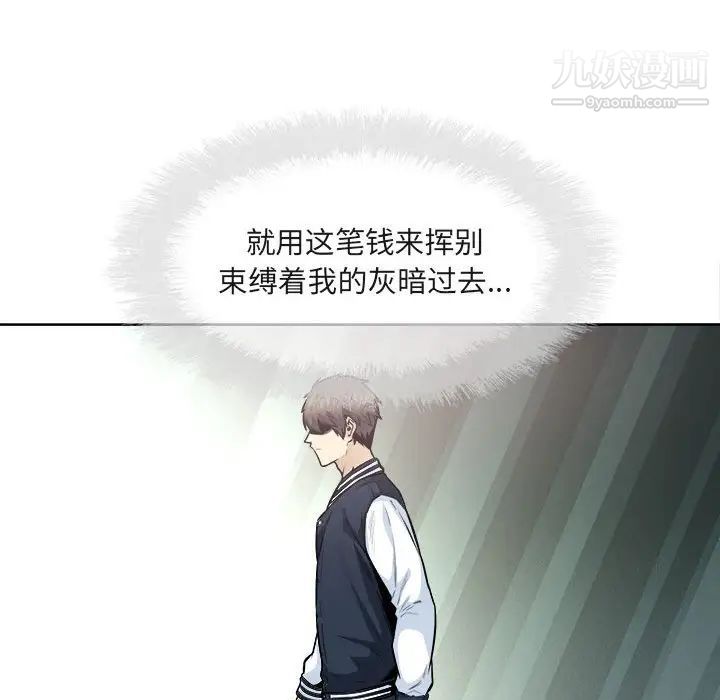 《最慘房東並不慘》漫画 第94話