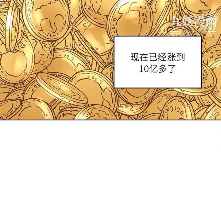 《最慘房東並不慘》漫画 第94話