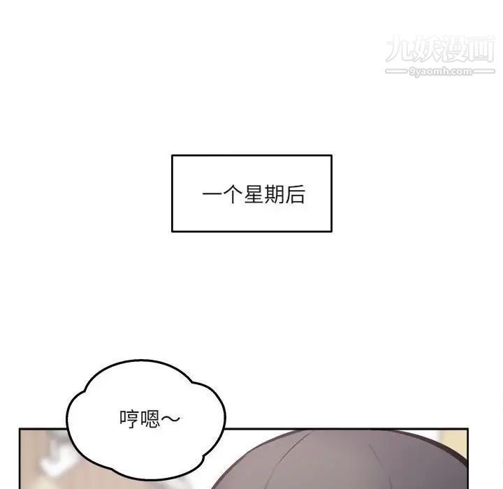 《最慘房東並不慘》漫画 第94話