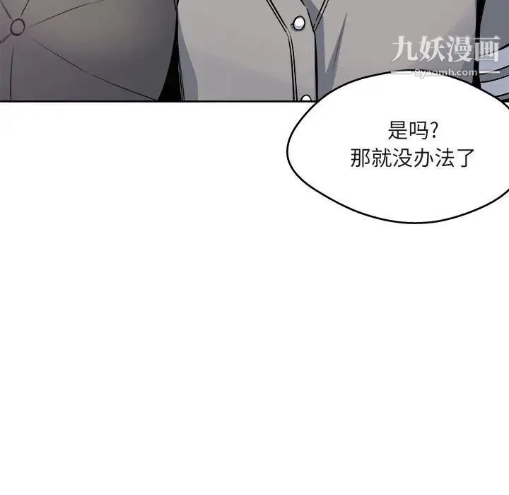 《最慘房東並不慘》漫画 第94話