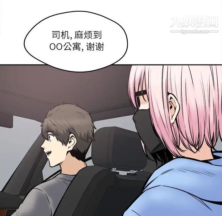 《最慘房東並不慘》漫画 第94話