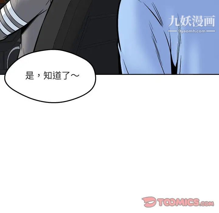 《最慘房東並不慘》漫画 第94話