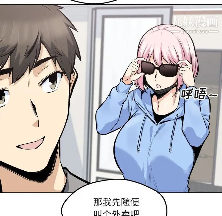 《最慘房東並不慘》漫画 第94話