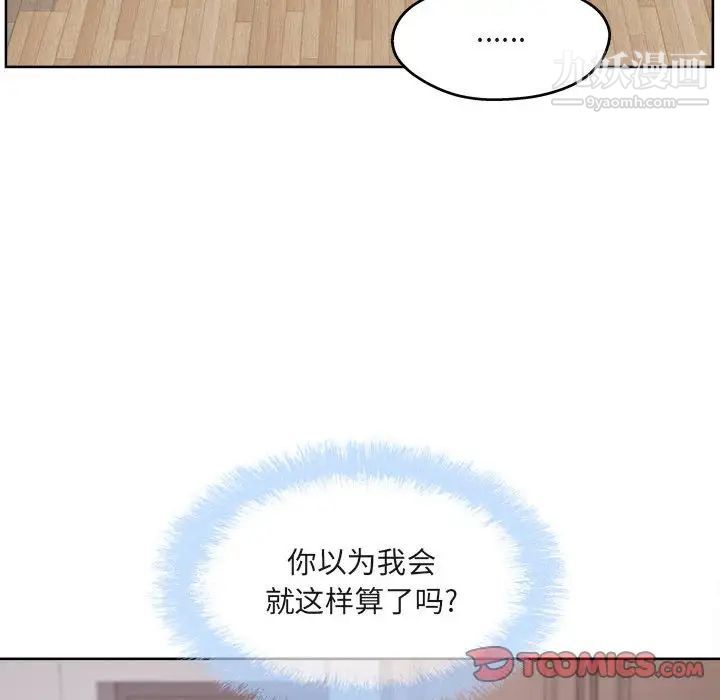 《最慘房東並不慘》漫画 第94話