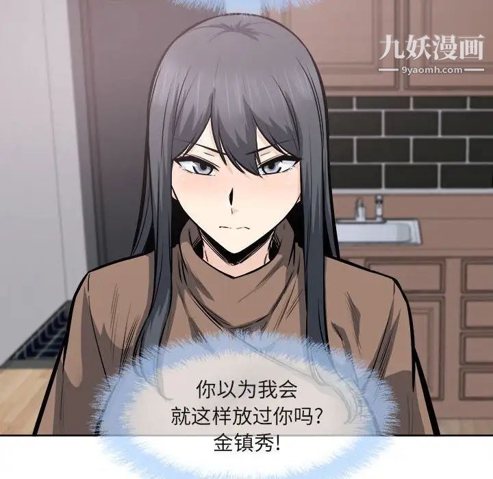 《最慘房東並不慘》漫画 第94話