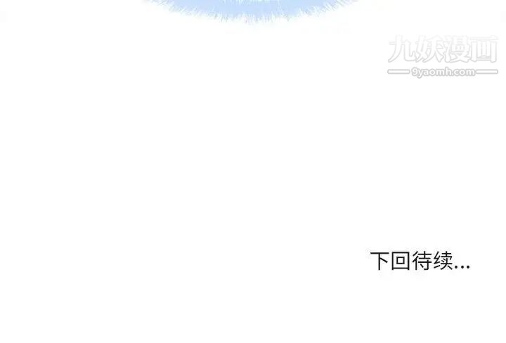 《最慘房東並不慘》漫画 第94話