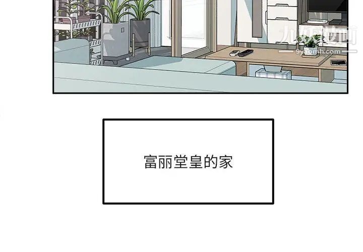 《最慘房東並不慘》漫画 第95話