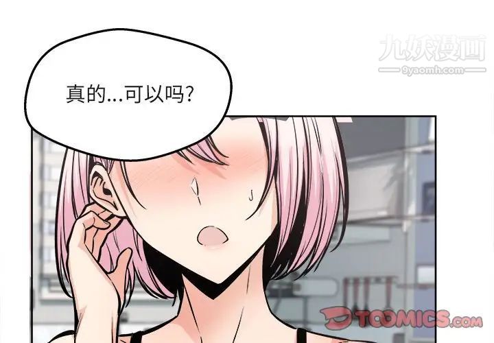 《最慘房東並不慘》漫画 第95話