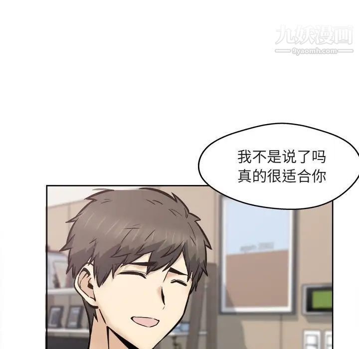 《最慘房東並不慘》漫画 第95話
