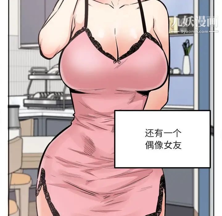 《最慘房東並不慘》漫画 第95話