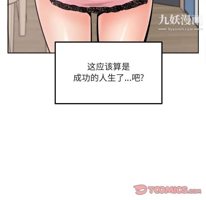 《最慘房東並不慘》漫画 第95話