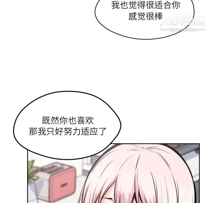 《最慘房東並不慘》漫画 第95話