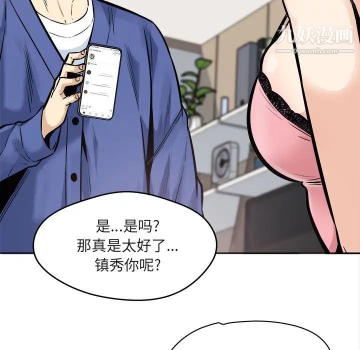 《最慘房東並不慘》漫画 第95話