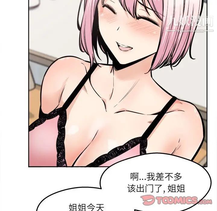 《最慘房東並不慘》漫画 第95話
