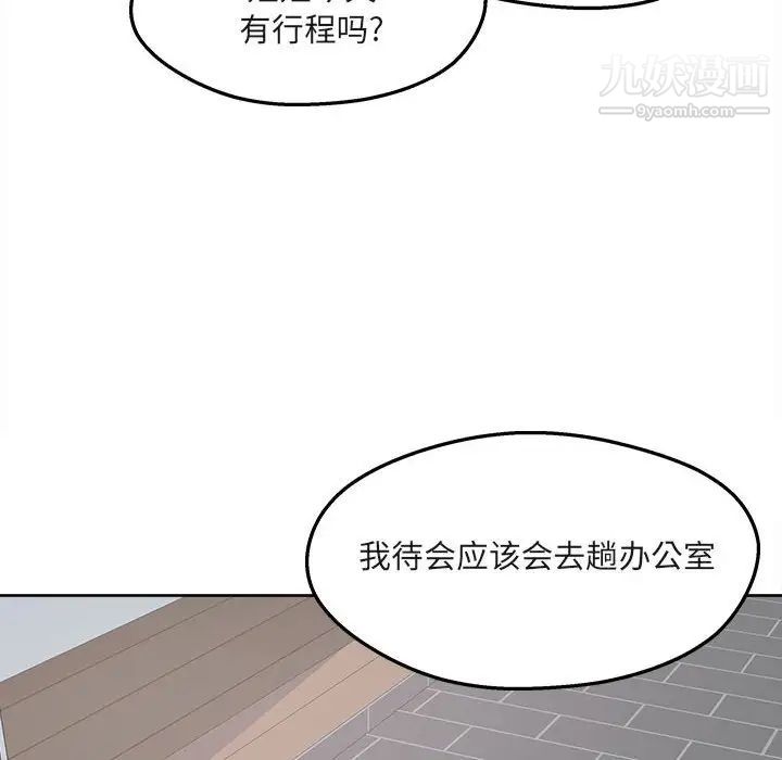 《最慘房東並不慘》漫画 第95話