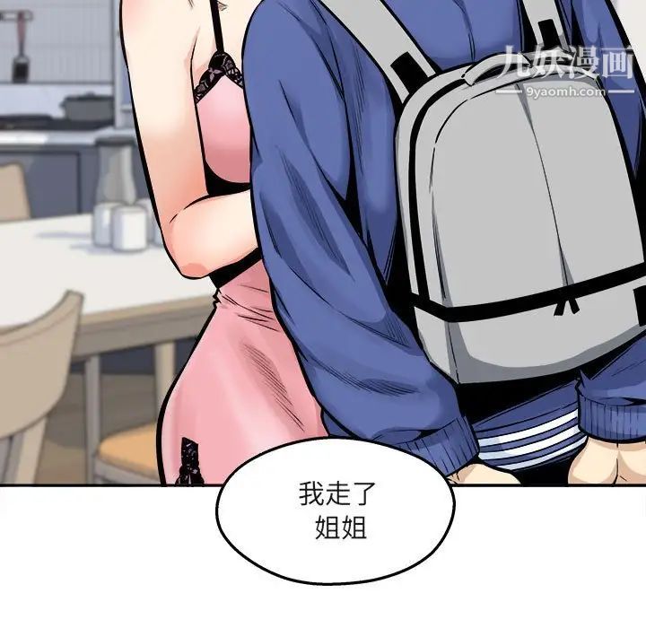 《最慘房東並不慘》漫画 第95話