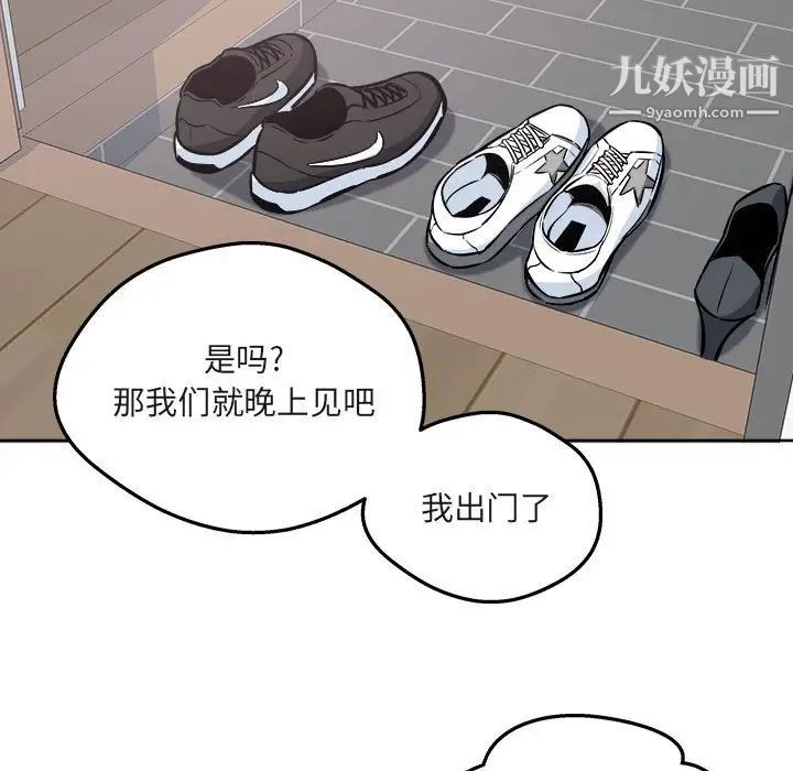 《最慘房東並不慘》漫画 第95話