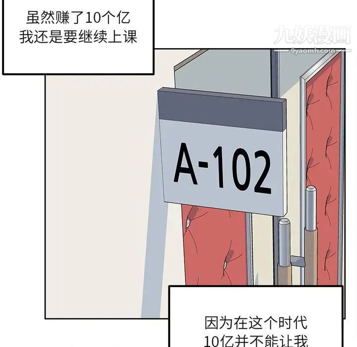 《最慘房東並不慘》漫画 第95話