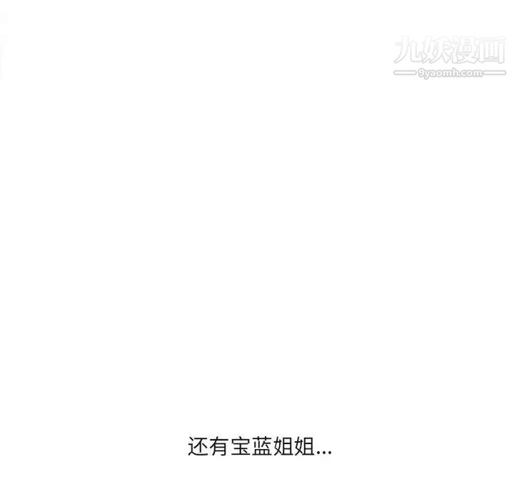 《最慘房東並不慘》漫画 第95話