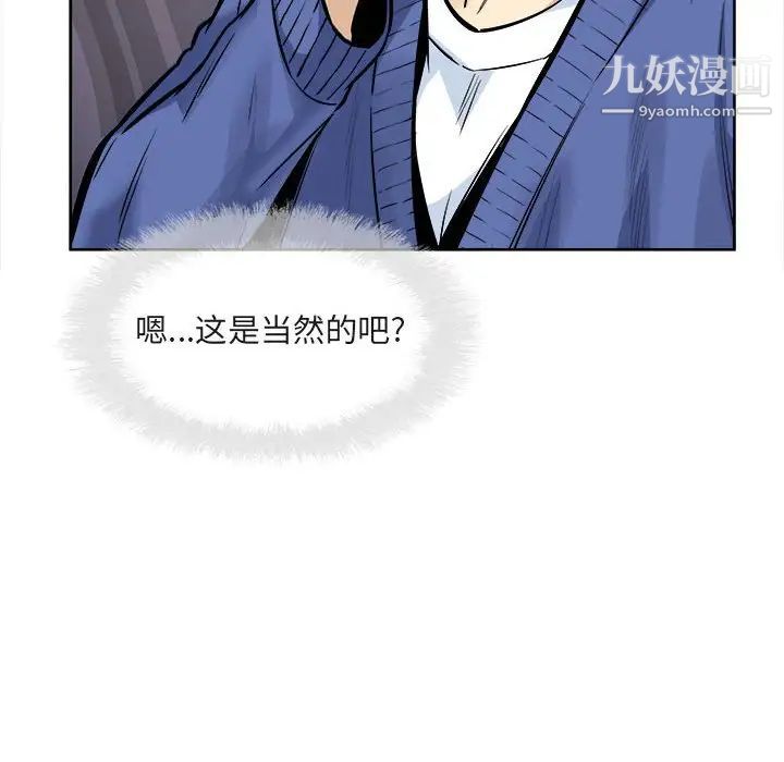 《最慘房東並不慘》漫画 第95話