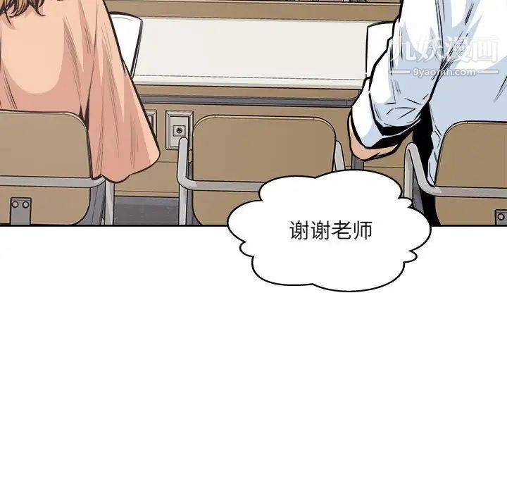 《最慘房東並不慘》漫画 第95話