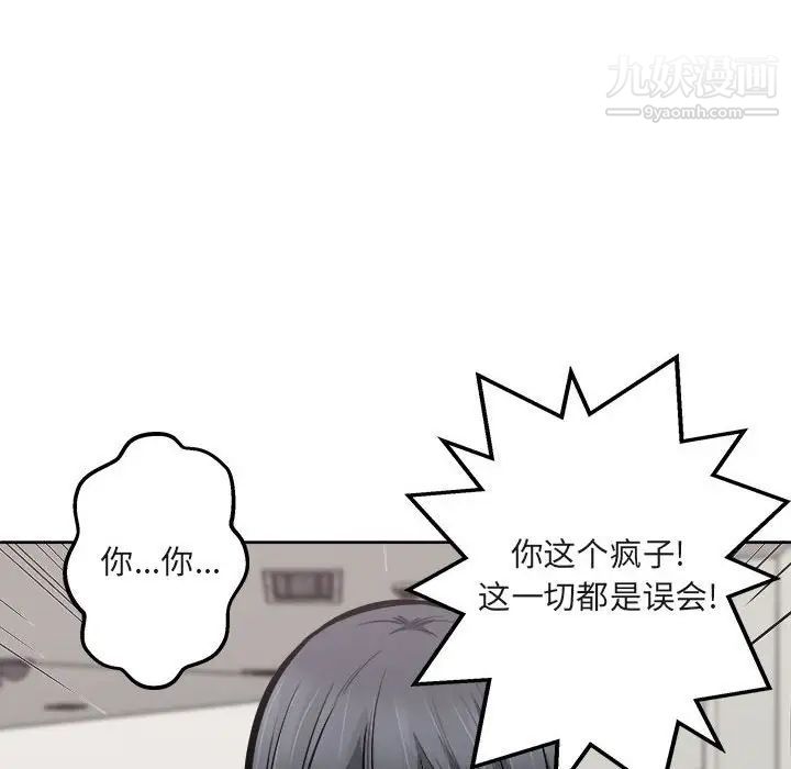 《最慘房東並不慘》漫画 第95話